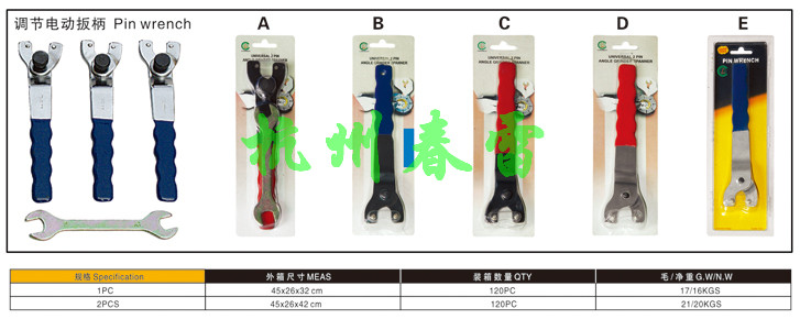 调节电动扳柄